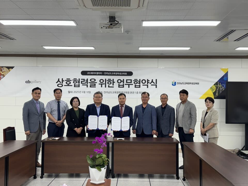 문화예술교육 실현 위한 힘찬 동행…㈜ab갤러리, 전라남도교육청학생교육원과 업무협약 체결