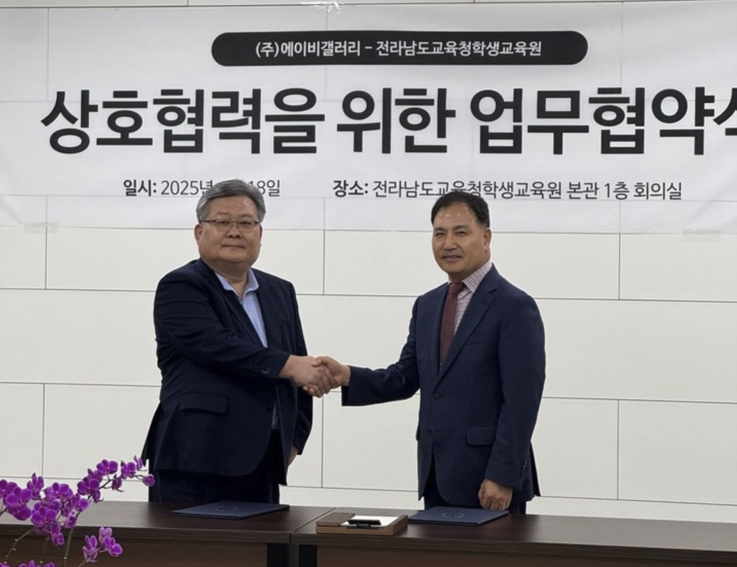 전라남도교육청학생교육원-(주) ab갤러리, 문화예술교육 협력 업무협약 체결