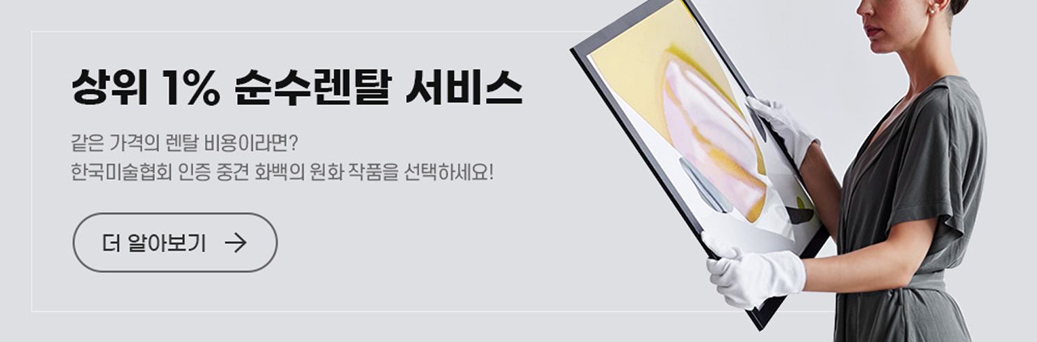 아트렌탈 홈페이지로 이동하는 배너