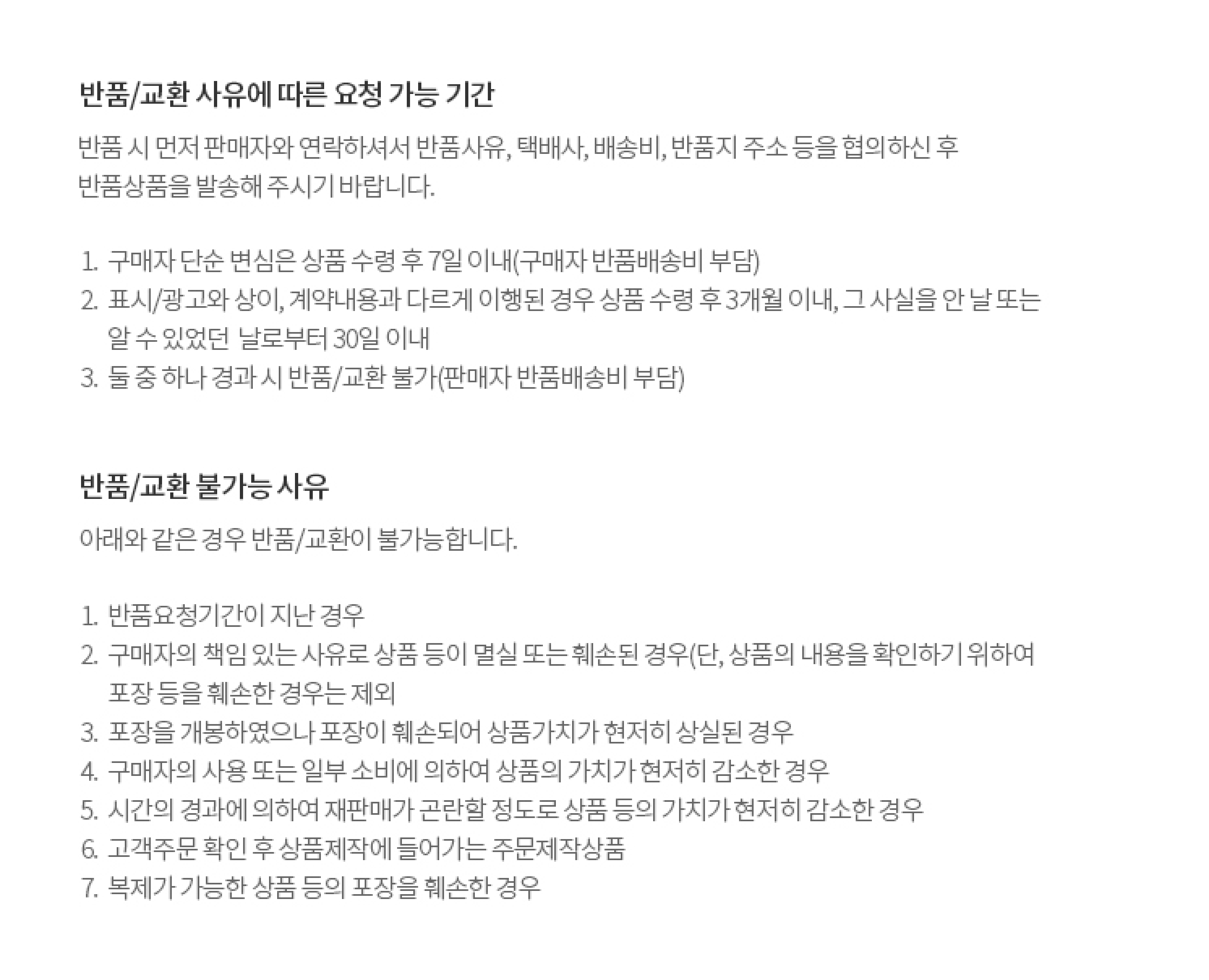 반품관련 사항