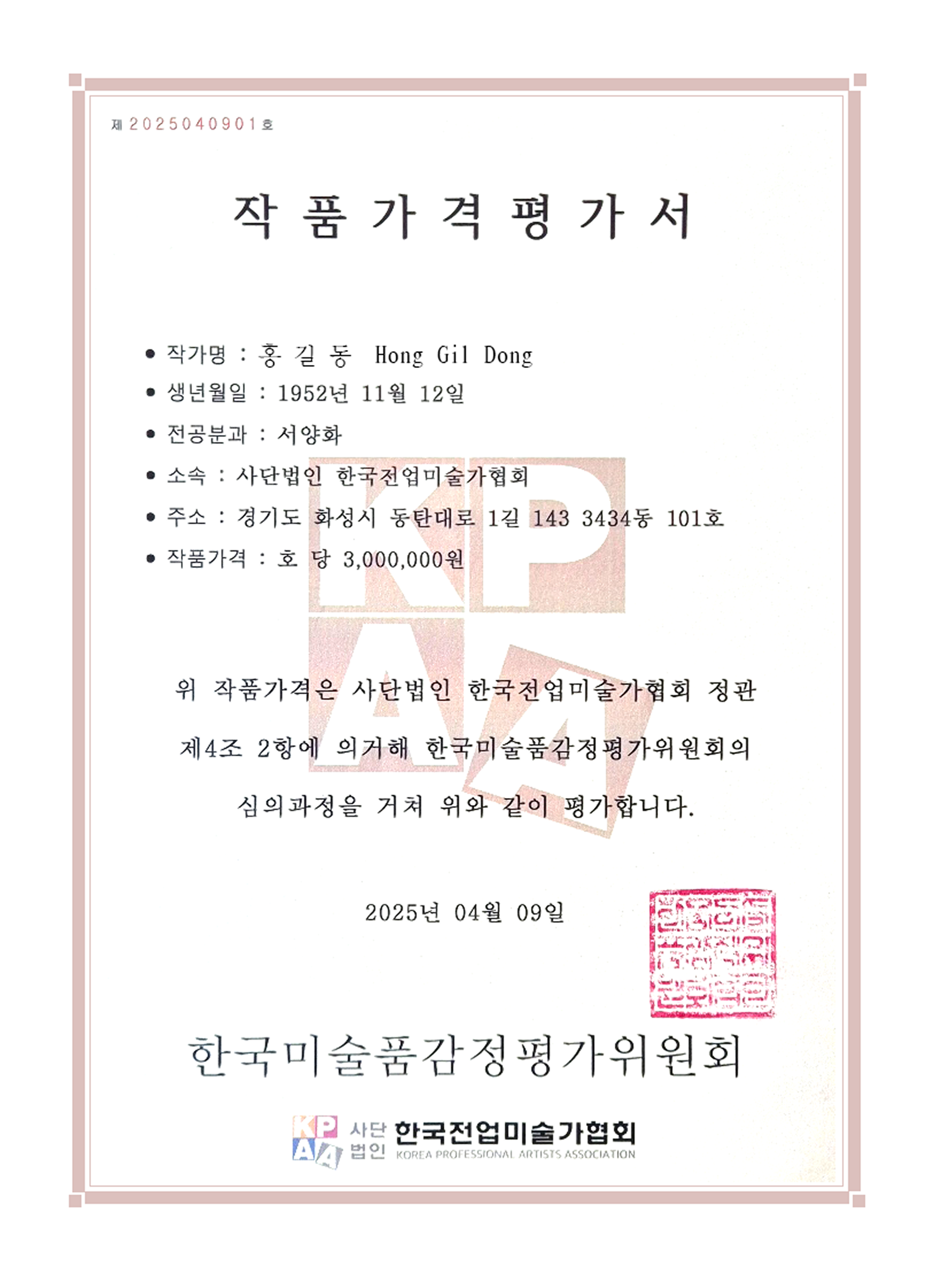 작품가격 평가서
